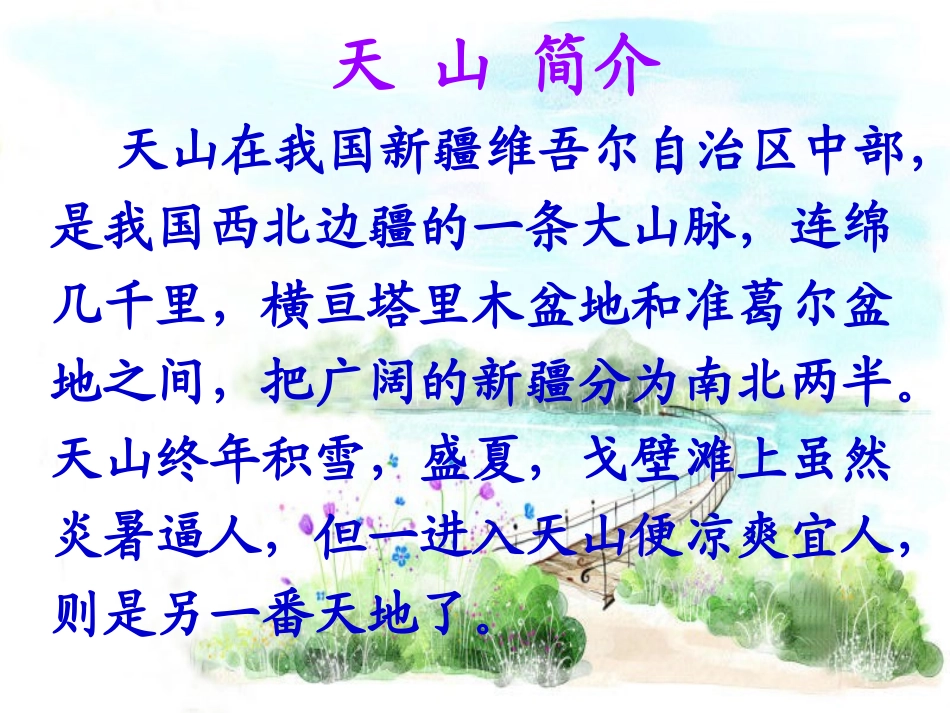 七月的天山(完美版)_第2页