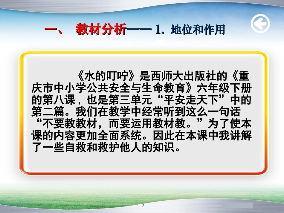 全与生命健康教育《水的叮咛》课件_第2页