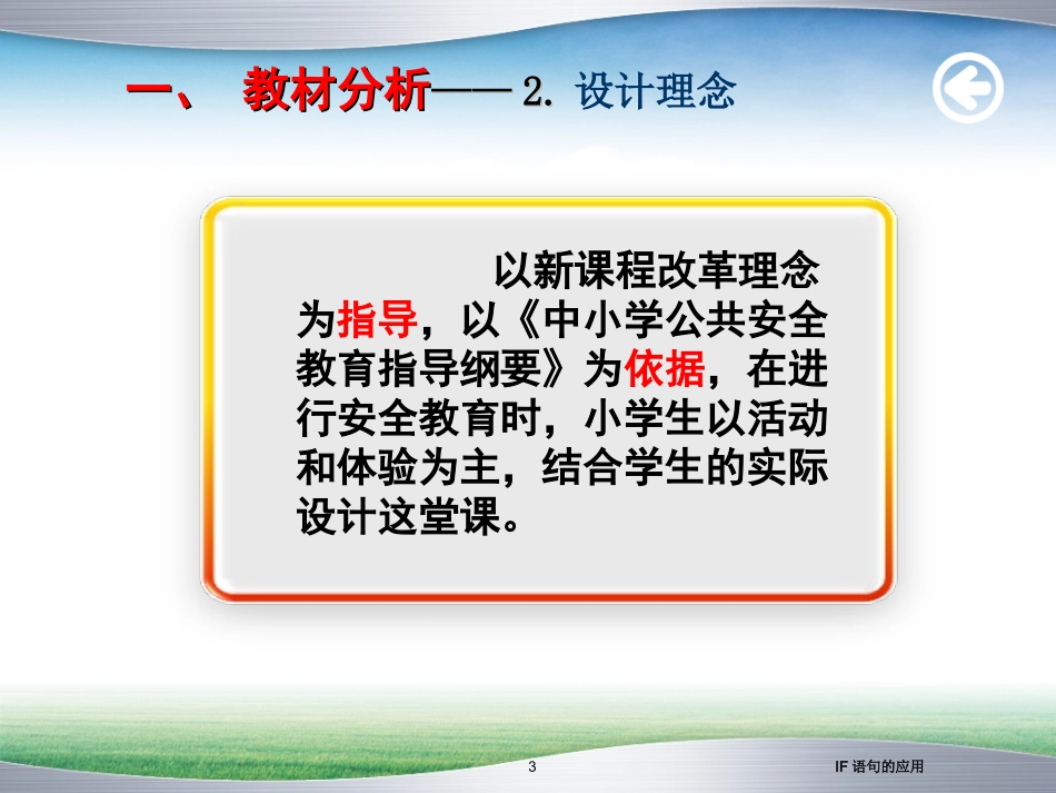 全与生命健康教育《水的叮咛》课件_第3页