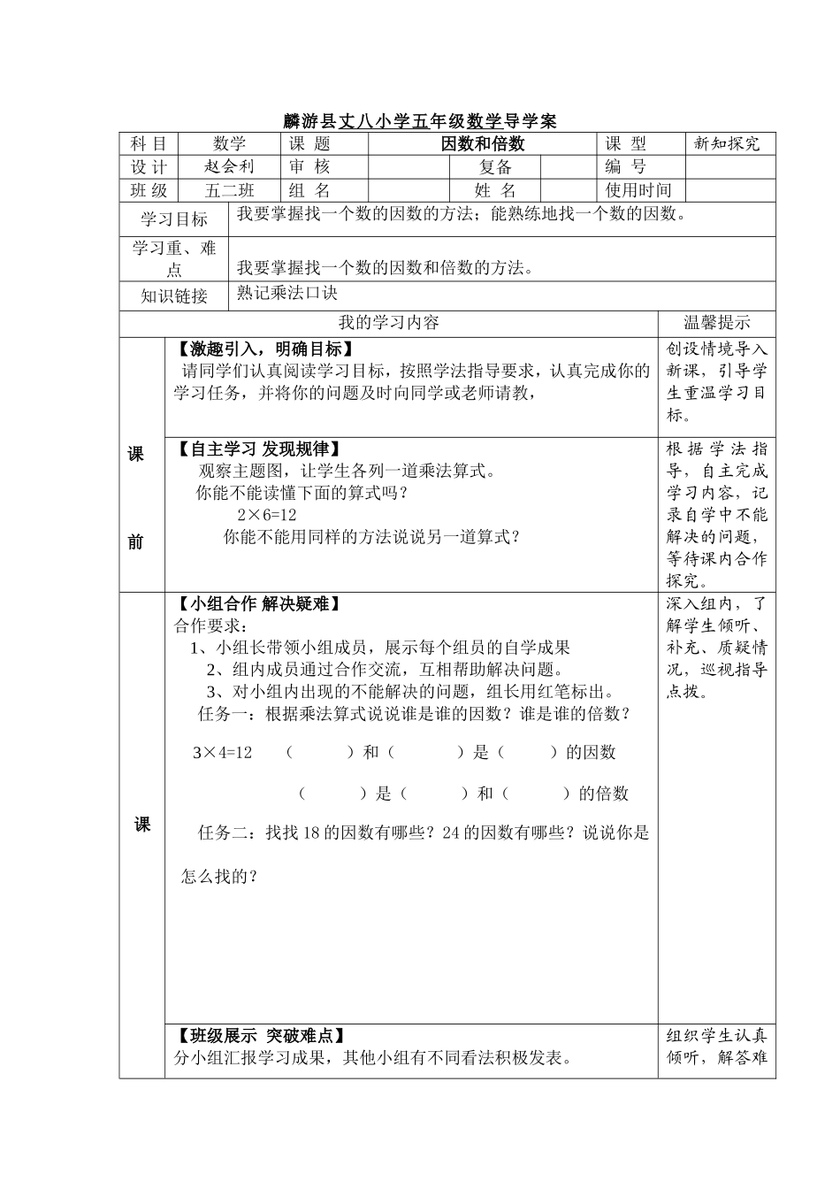 因数和倍数（一）_第1页