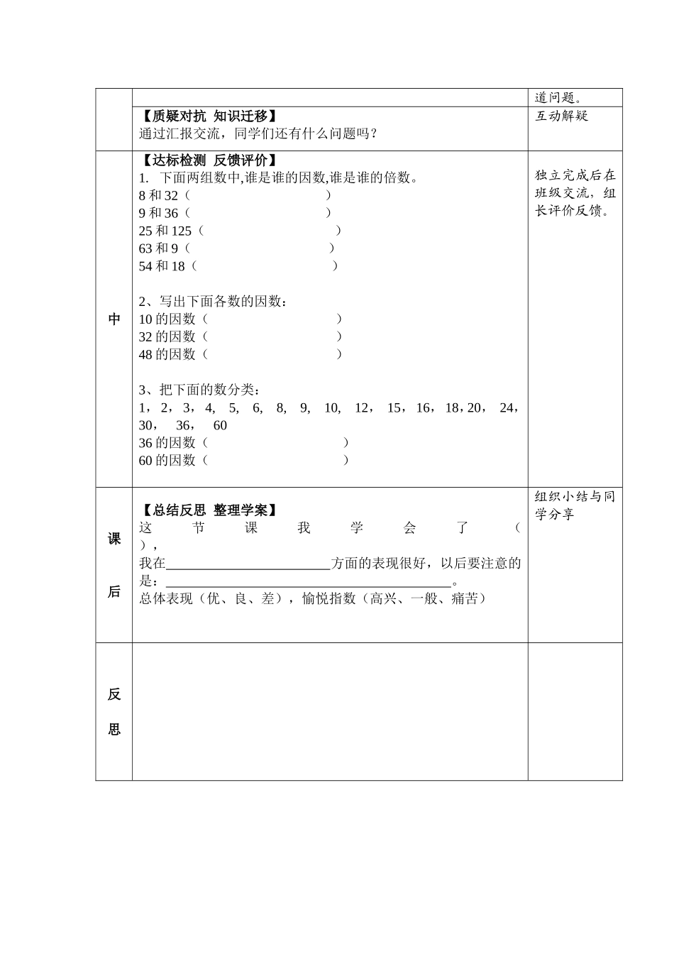 因数和倍数（一）_第2页