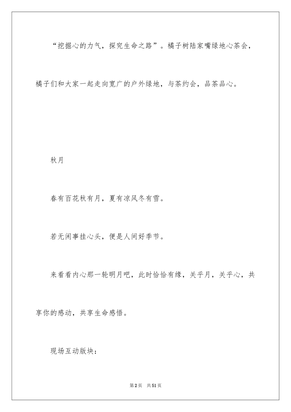 2024中秋活动方案_132_第2页