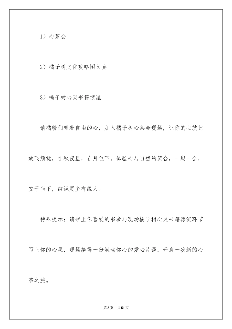 2024中秋活动方案_132_第3页