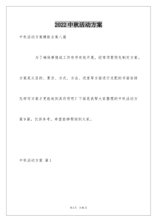 2024中秋活动方案_132
