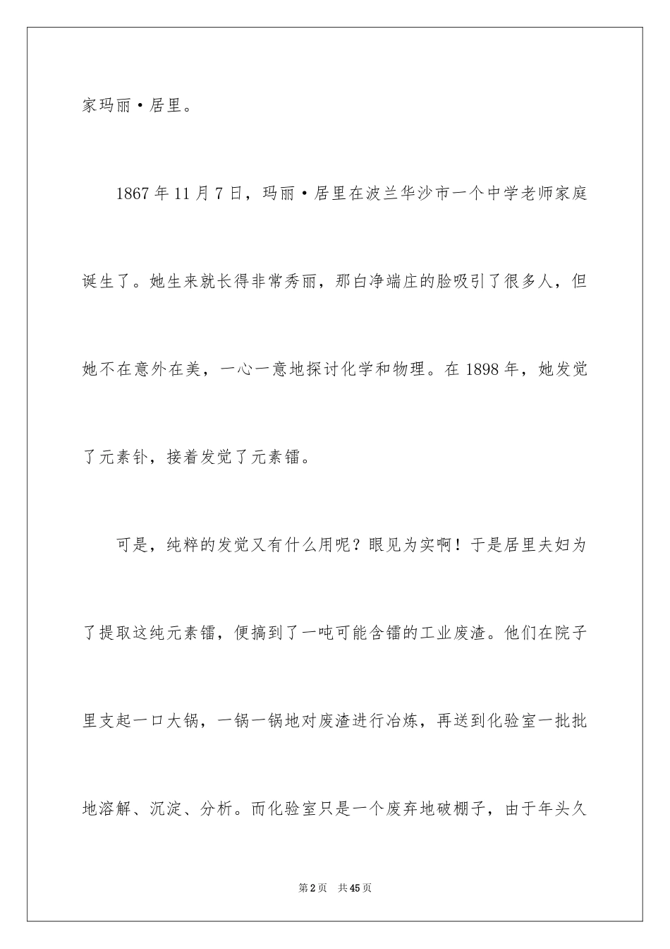 2024《跨越百年的美丽》读后感_第2页