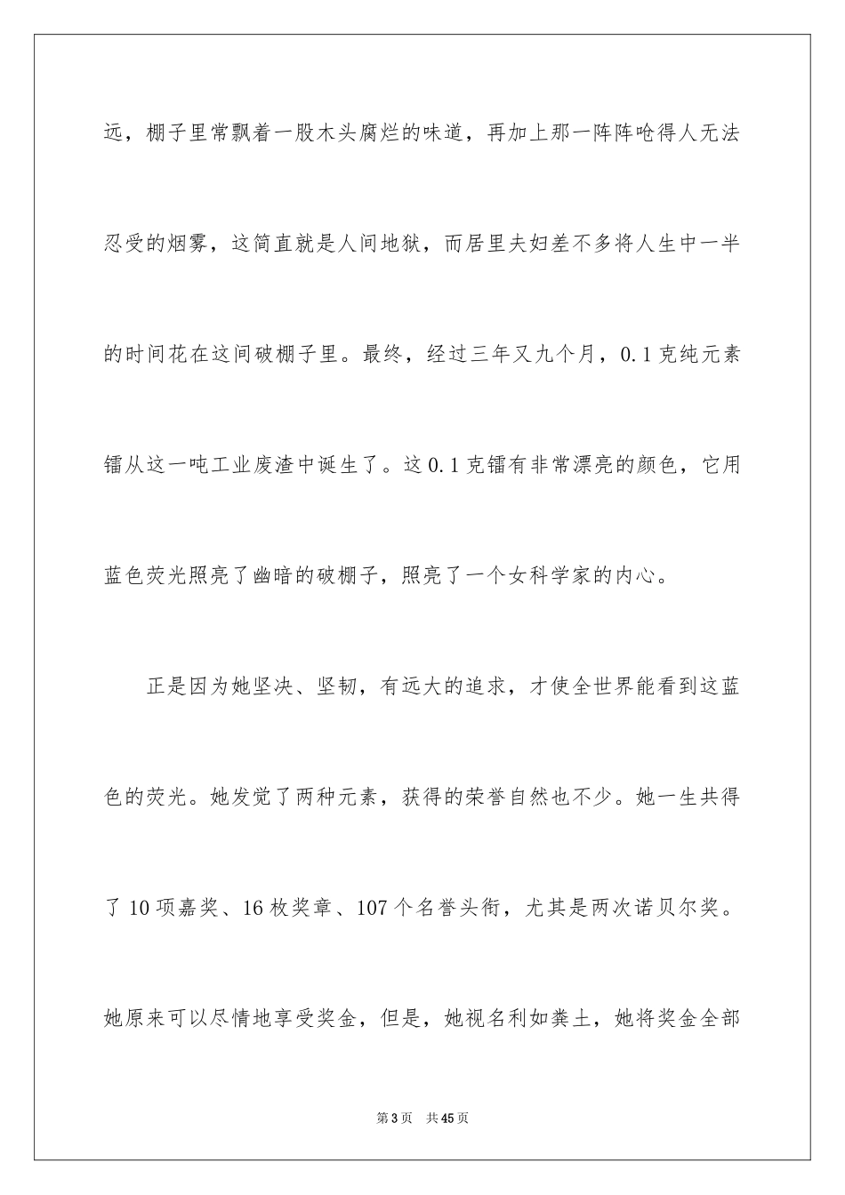 2024《跨越百年的美丽》读后感_第3页