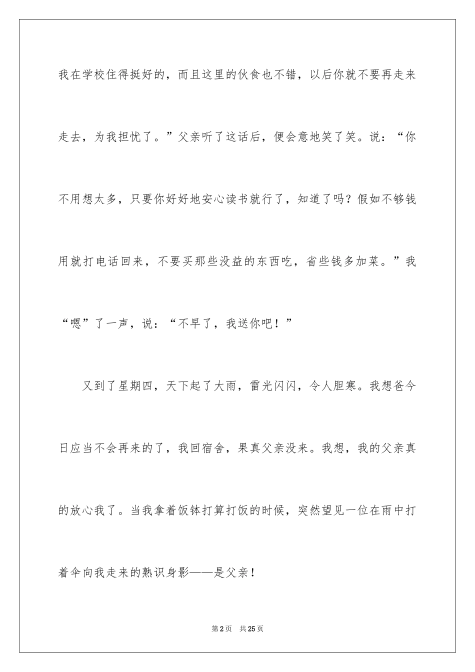 2024以好想说声谢谢你为题的作文_第2页