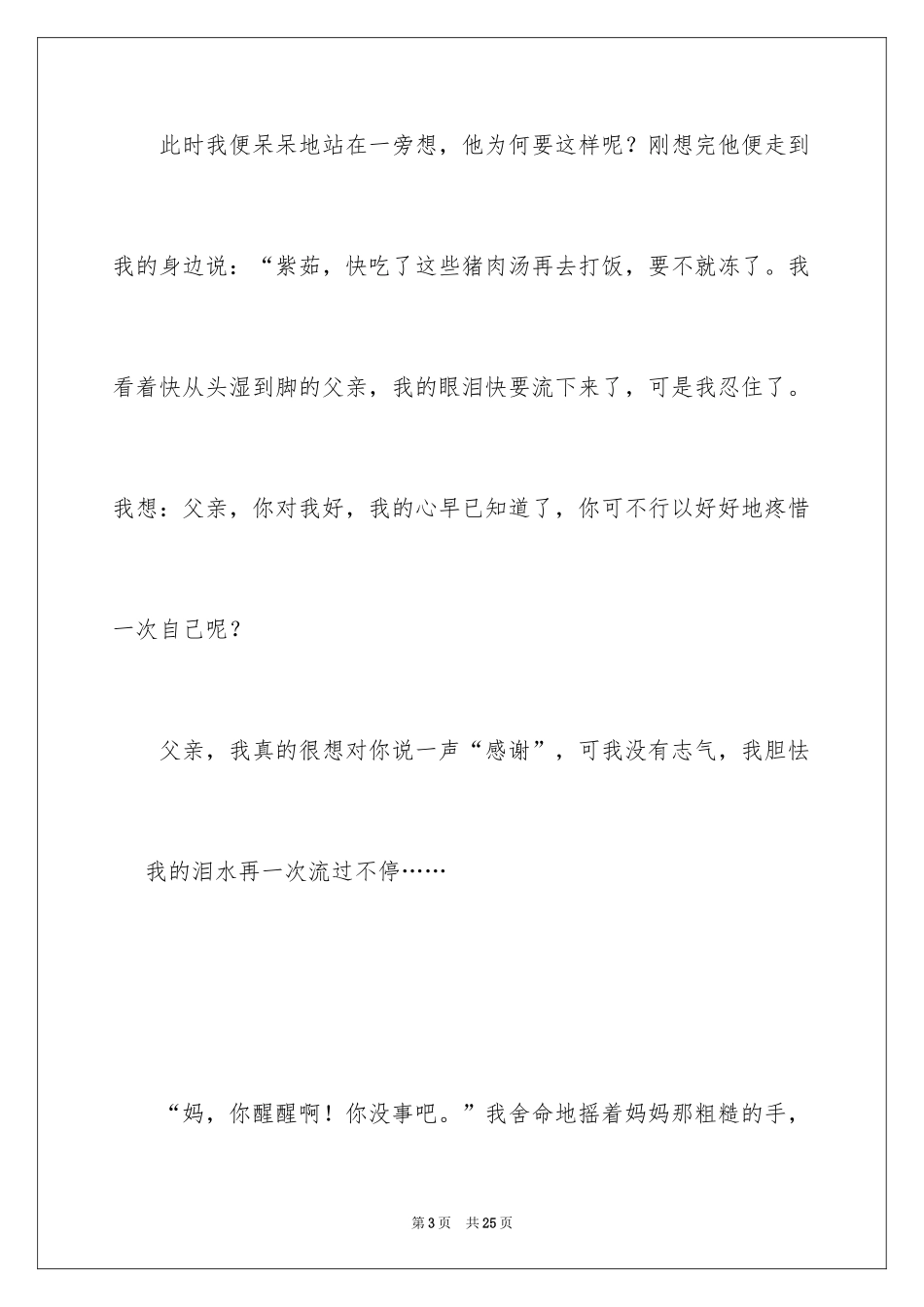 2024以好想说声谢谢你为题的作文_第3页