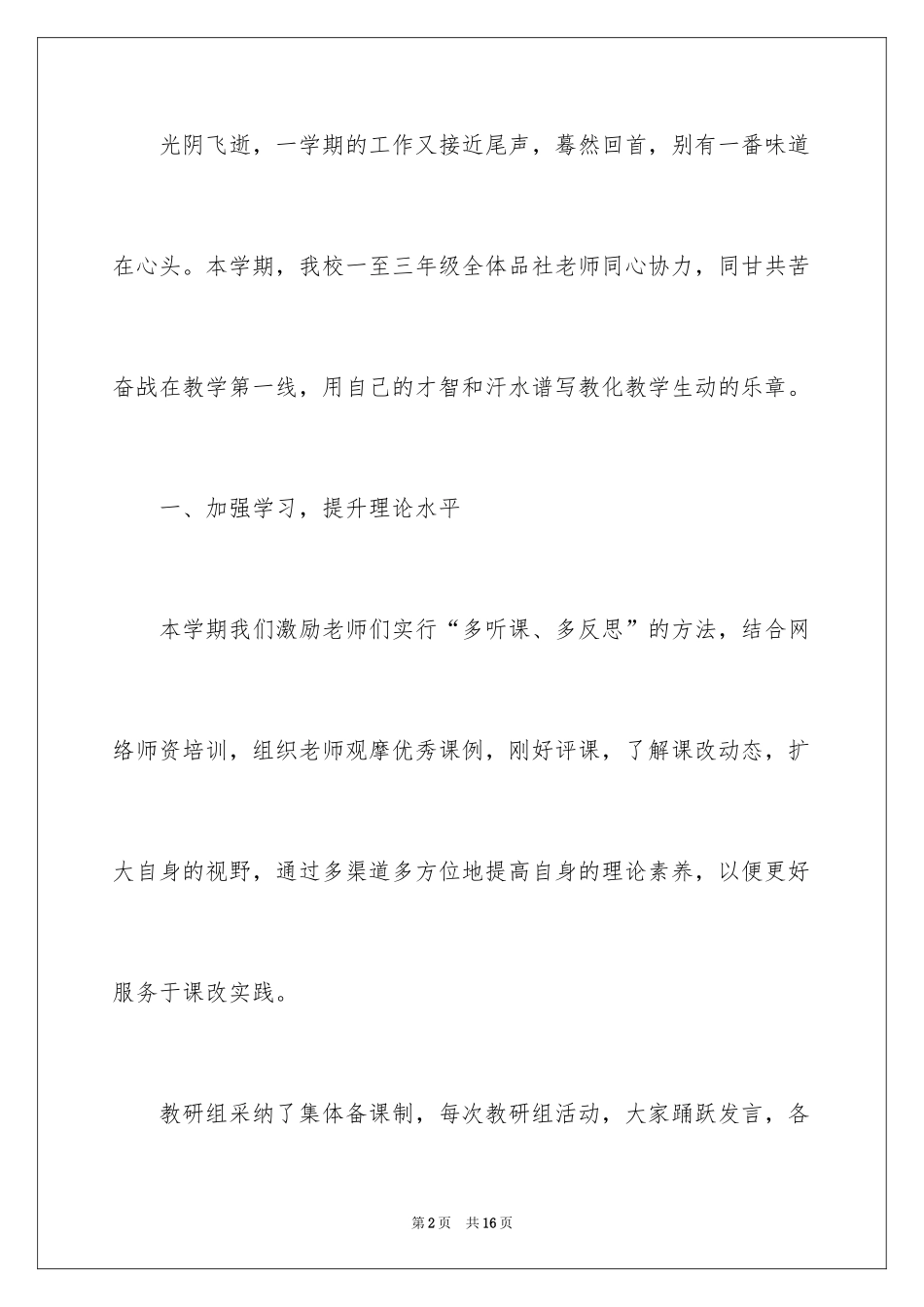 2024五年级品德与社会教学工作总结_第2页