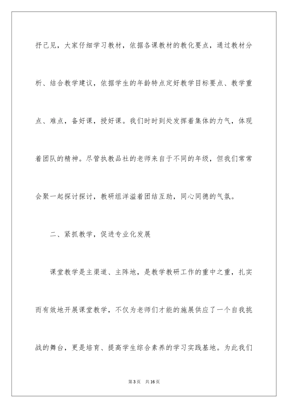 2024五年级品德与社会教学工作总结_第3页