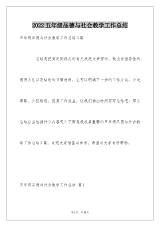 2024五年级品德与社会教学工作总结