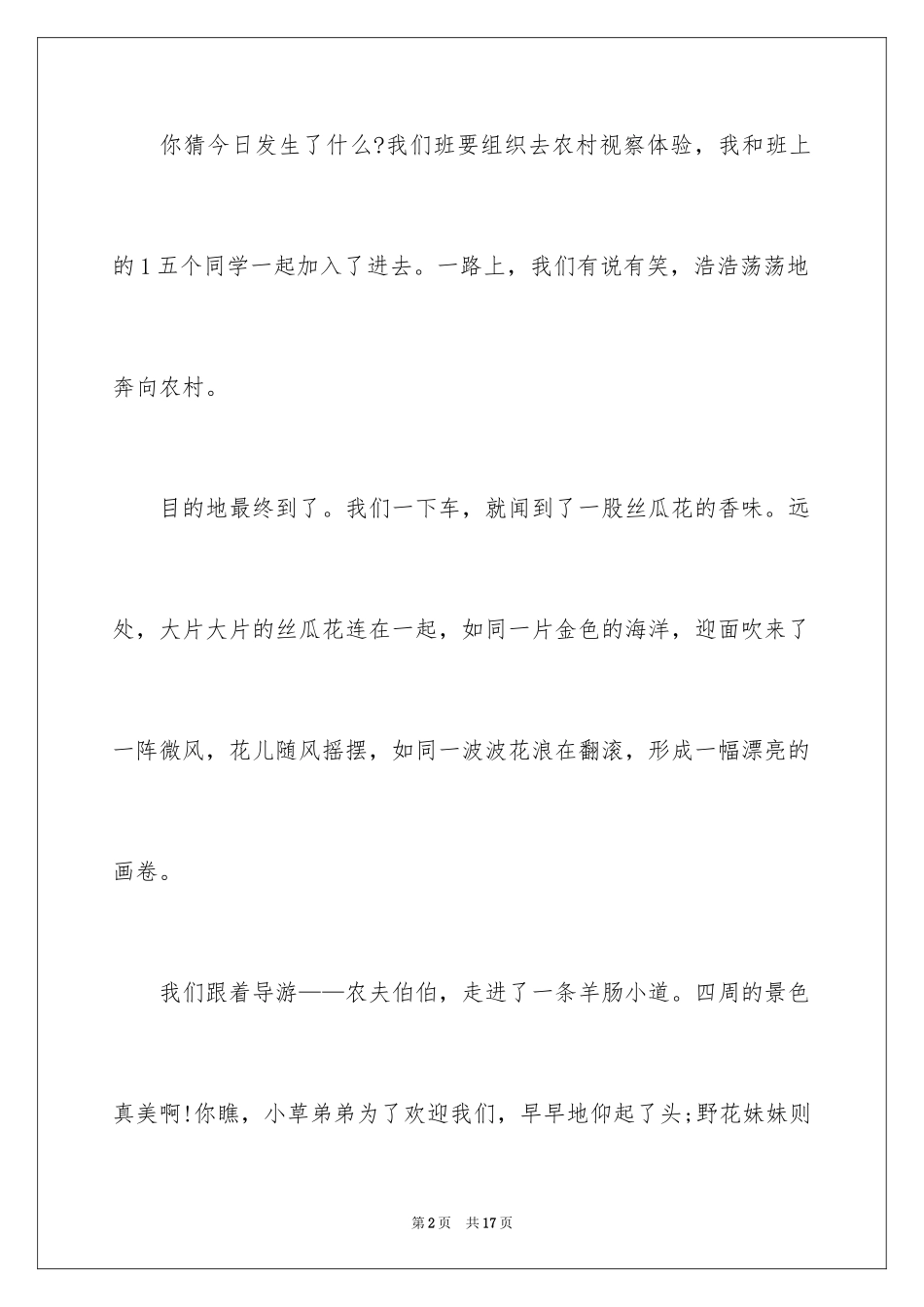 2024五年级写景作文300字_1_第2页