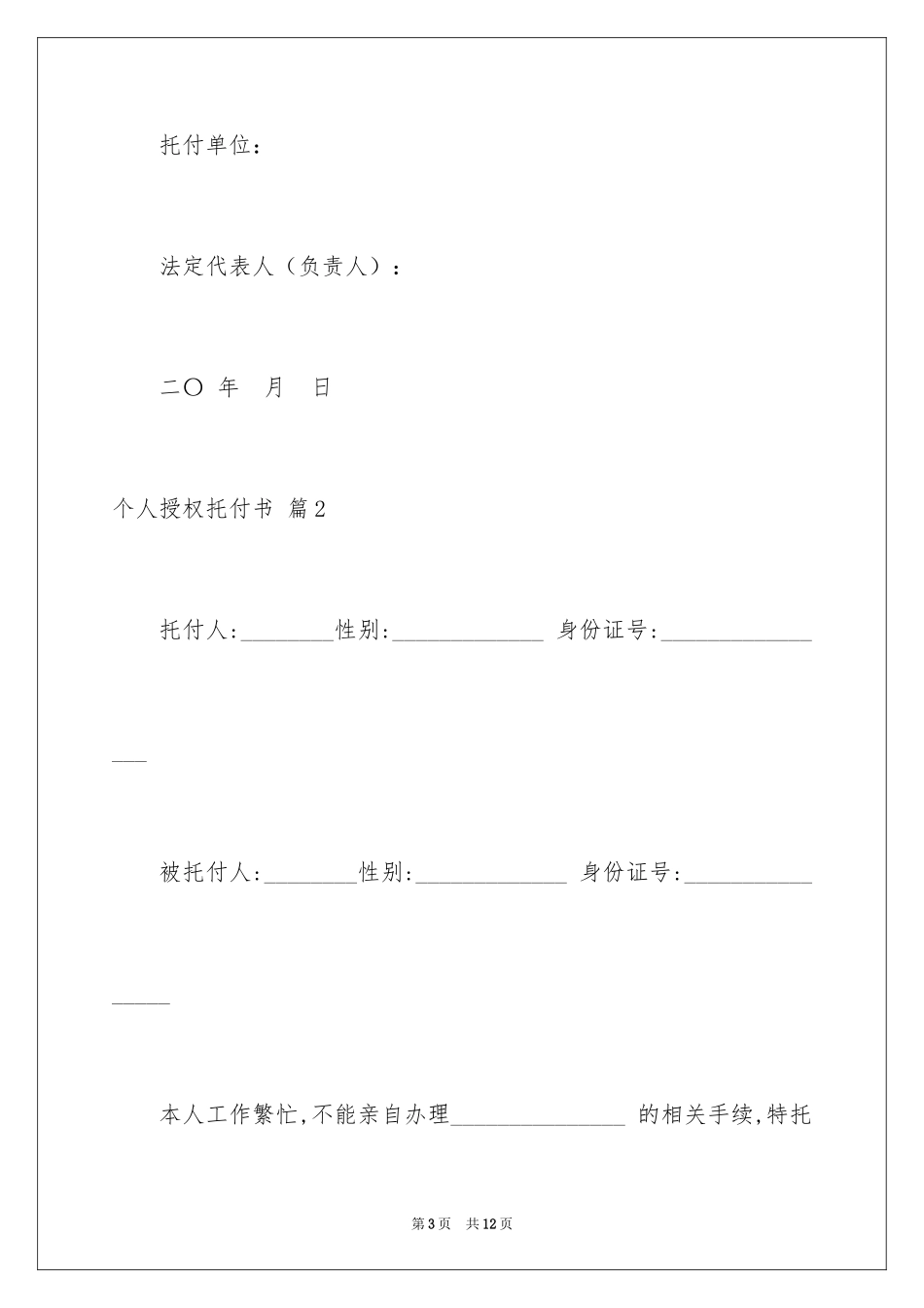 2024个人授权委托书_178_第3页