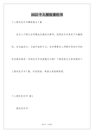 2024个人授权委托书_178