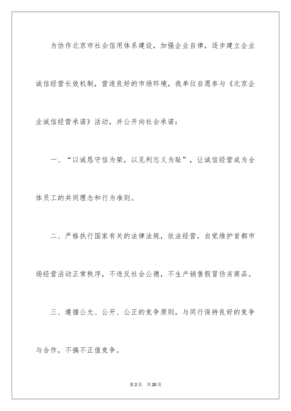 2024企业诚信经营承诺书_2_第2页