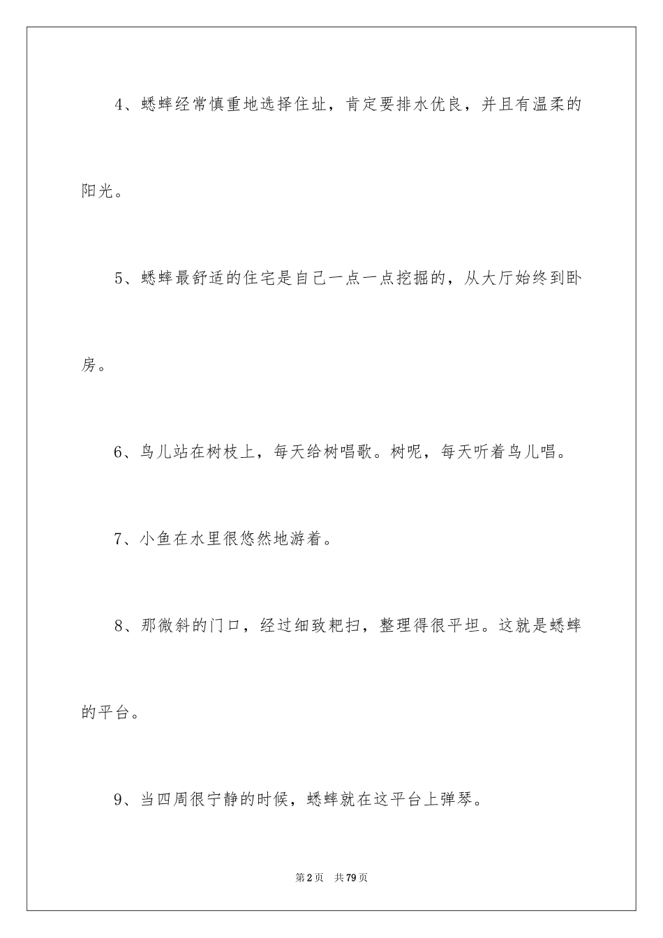 2024优美拟人句_5_第2页