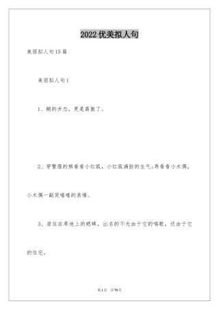 2024优美拟人句_5