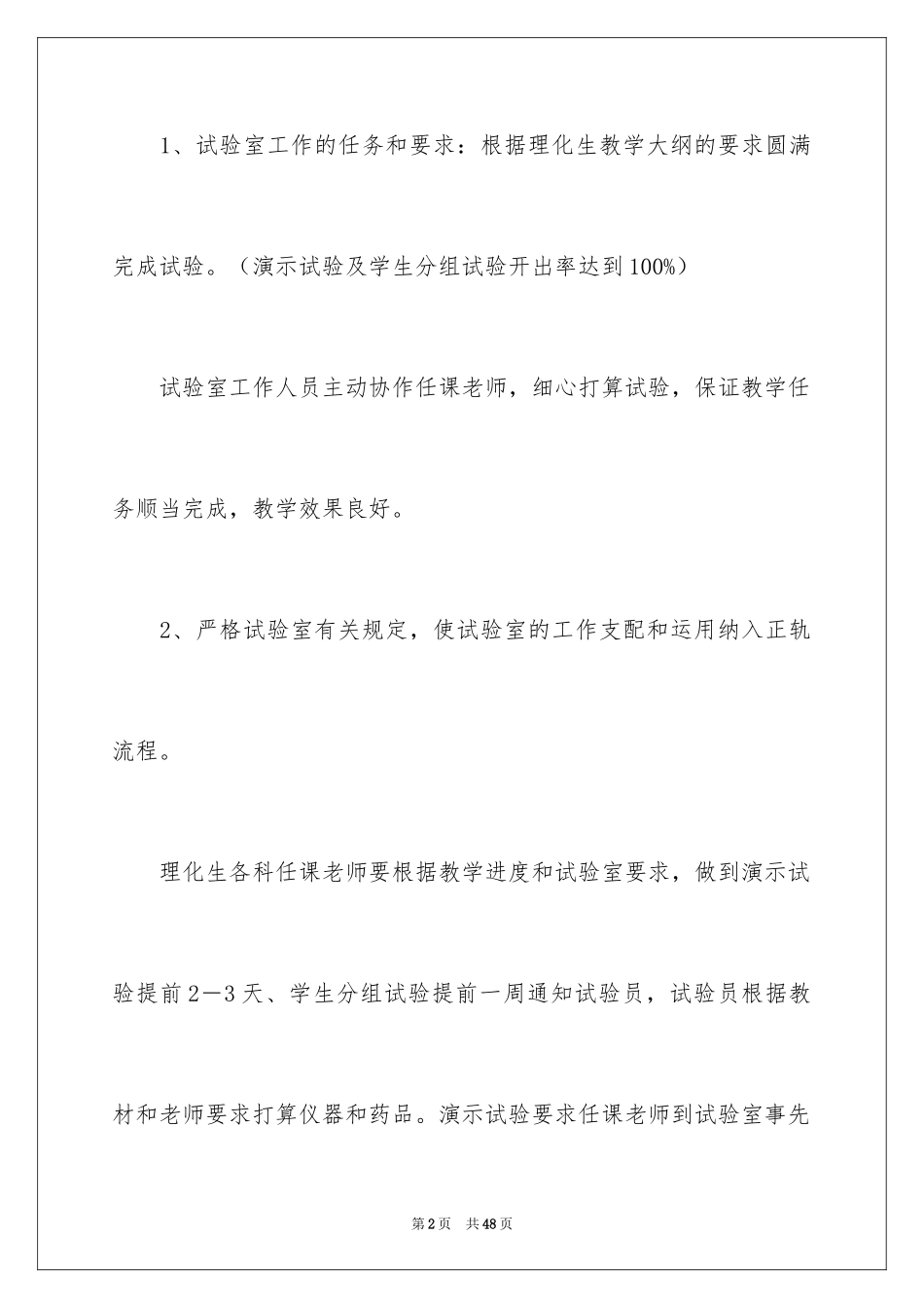 2024仪器室工作计划_1_第2页