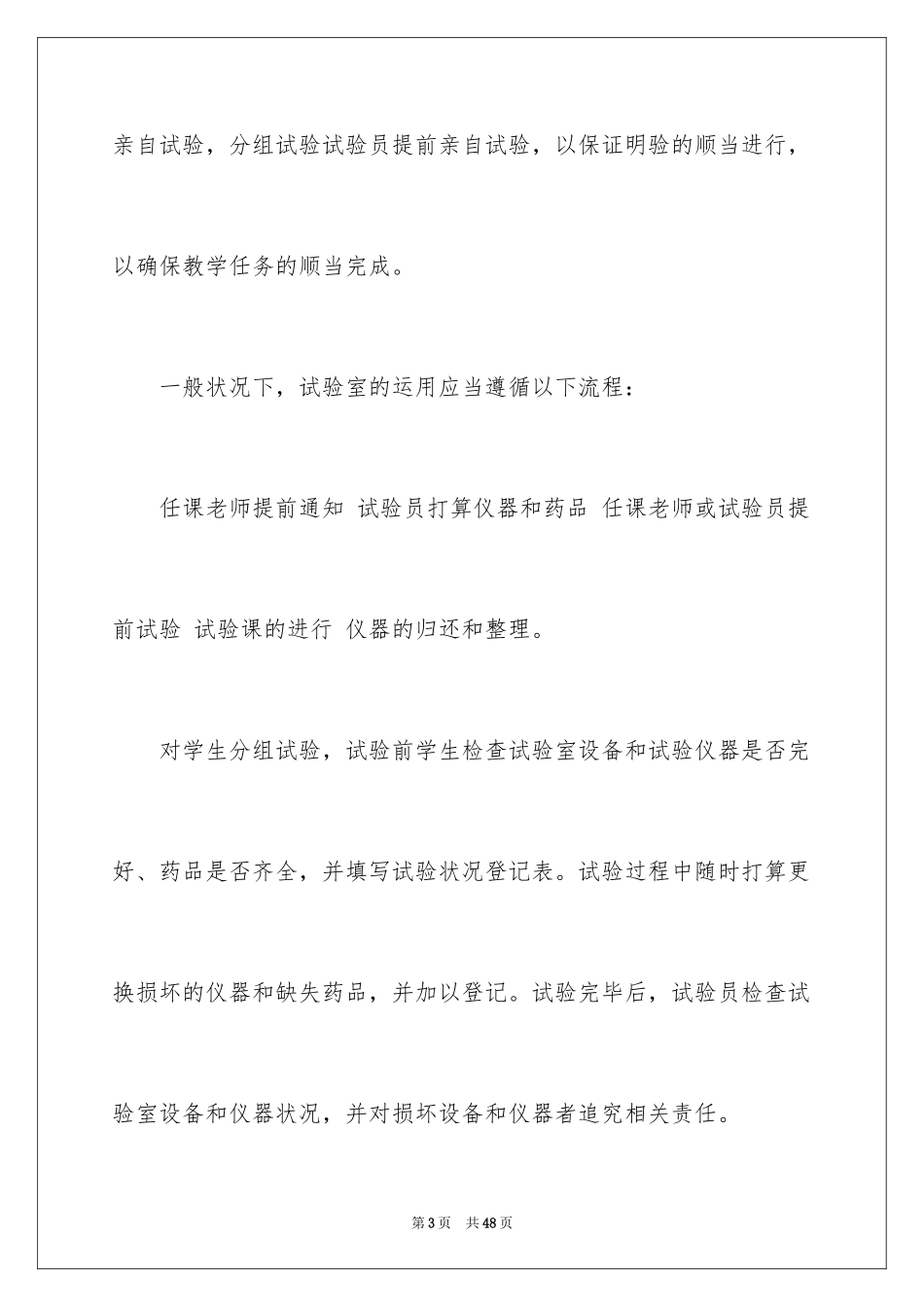 2024仪器室工作计划_1_第3页