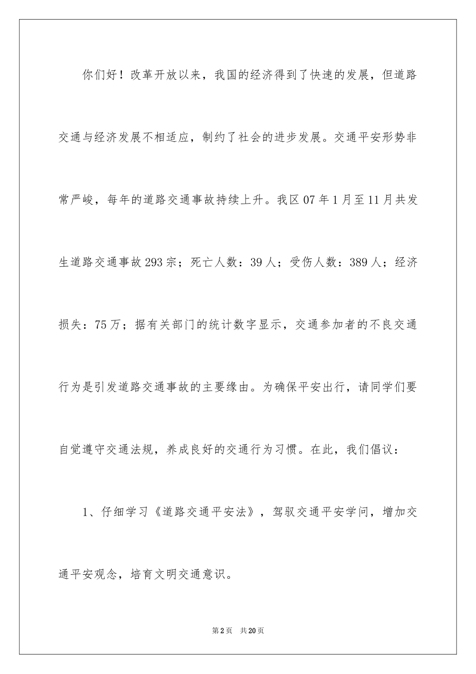 2024交通安全建议书_48_第2页