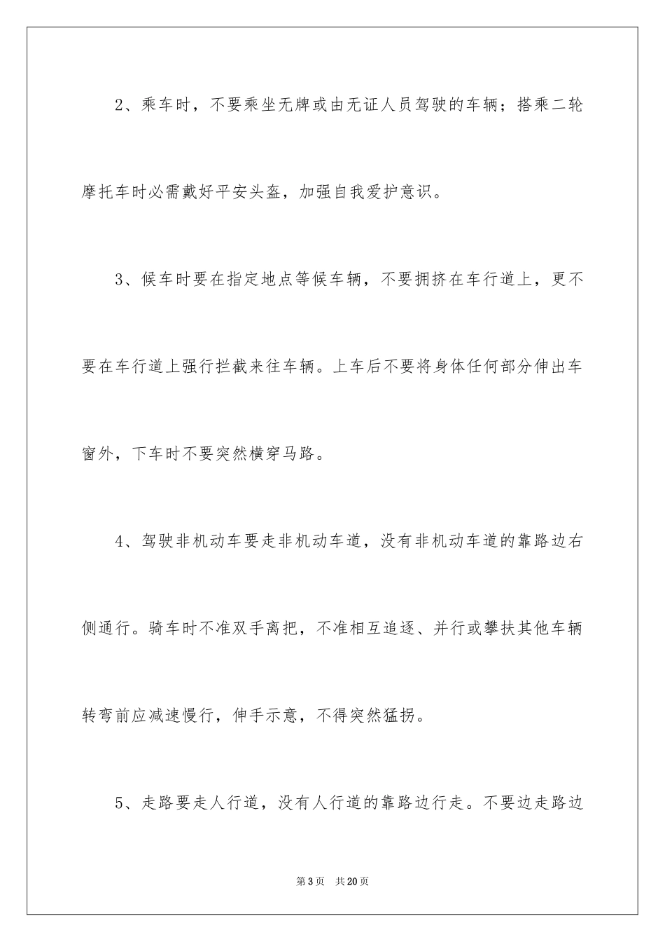 2024交通安全建议书_48_第3页