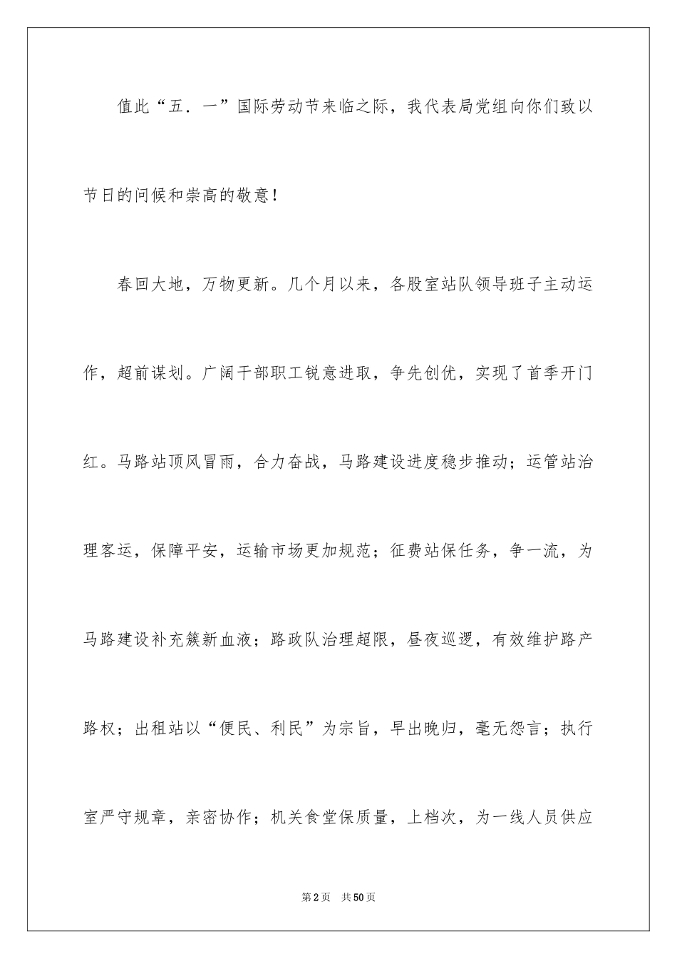 2024五一劳动节演讲稿_1808_第2页