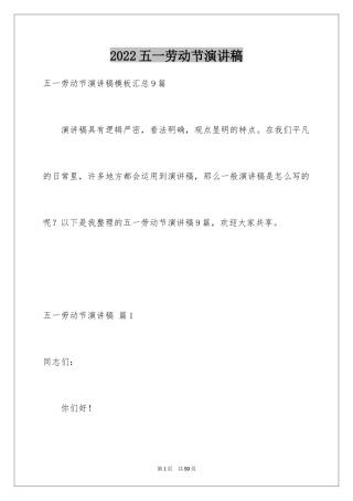 2024五一劳动节演讲稿_1808