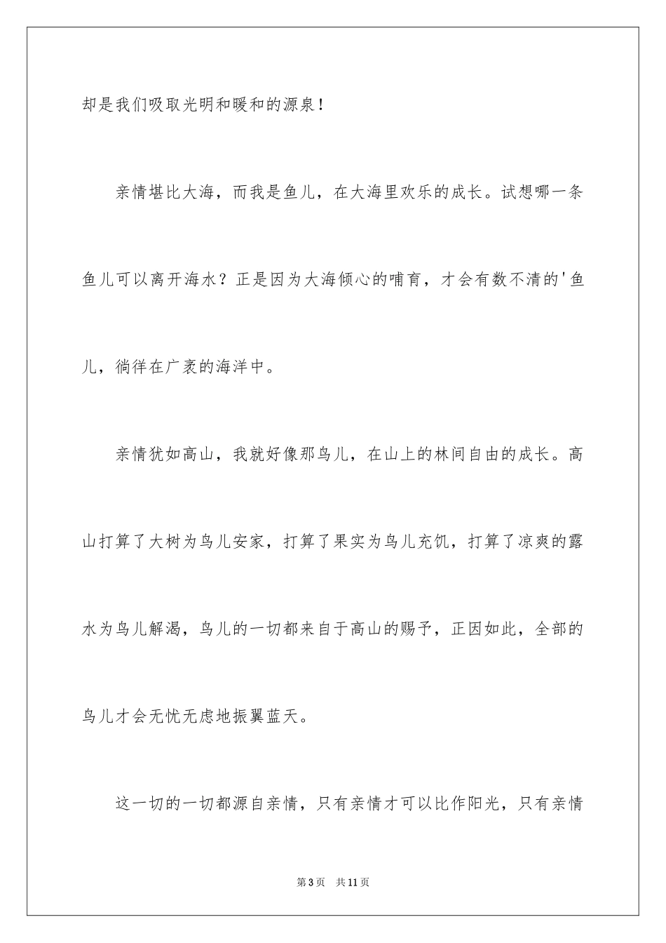 2024亲情励志作文_8_第3页