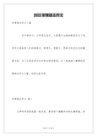 2024亲情励志作文_8