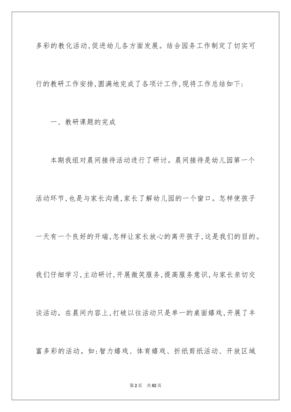 2024中班教研组工作总结_第2页