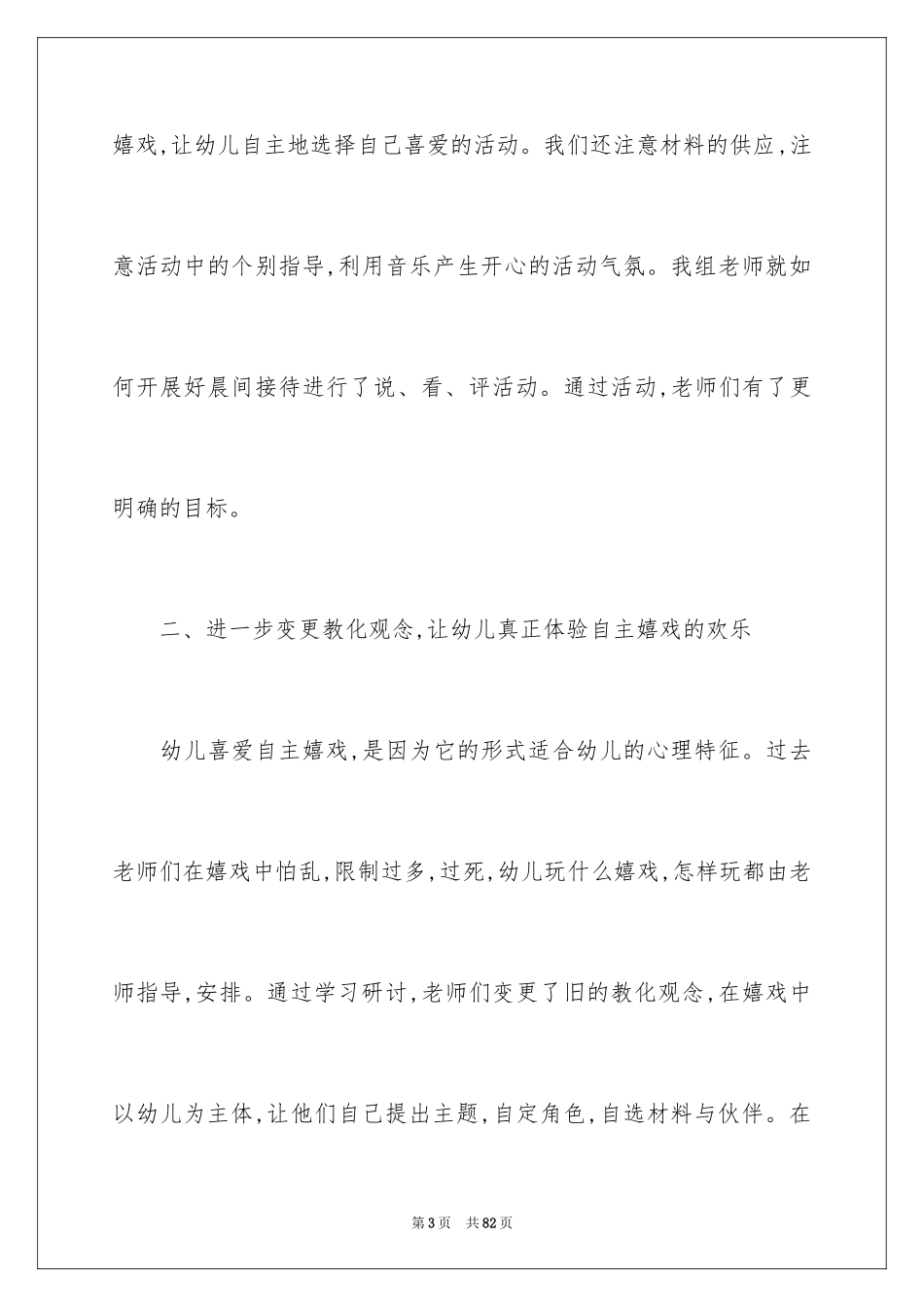 2024中班教研组工作总结_第3页