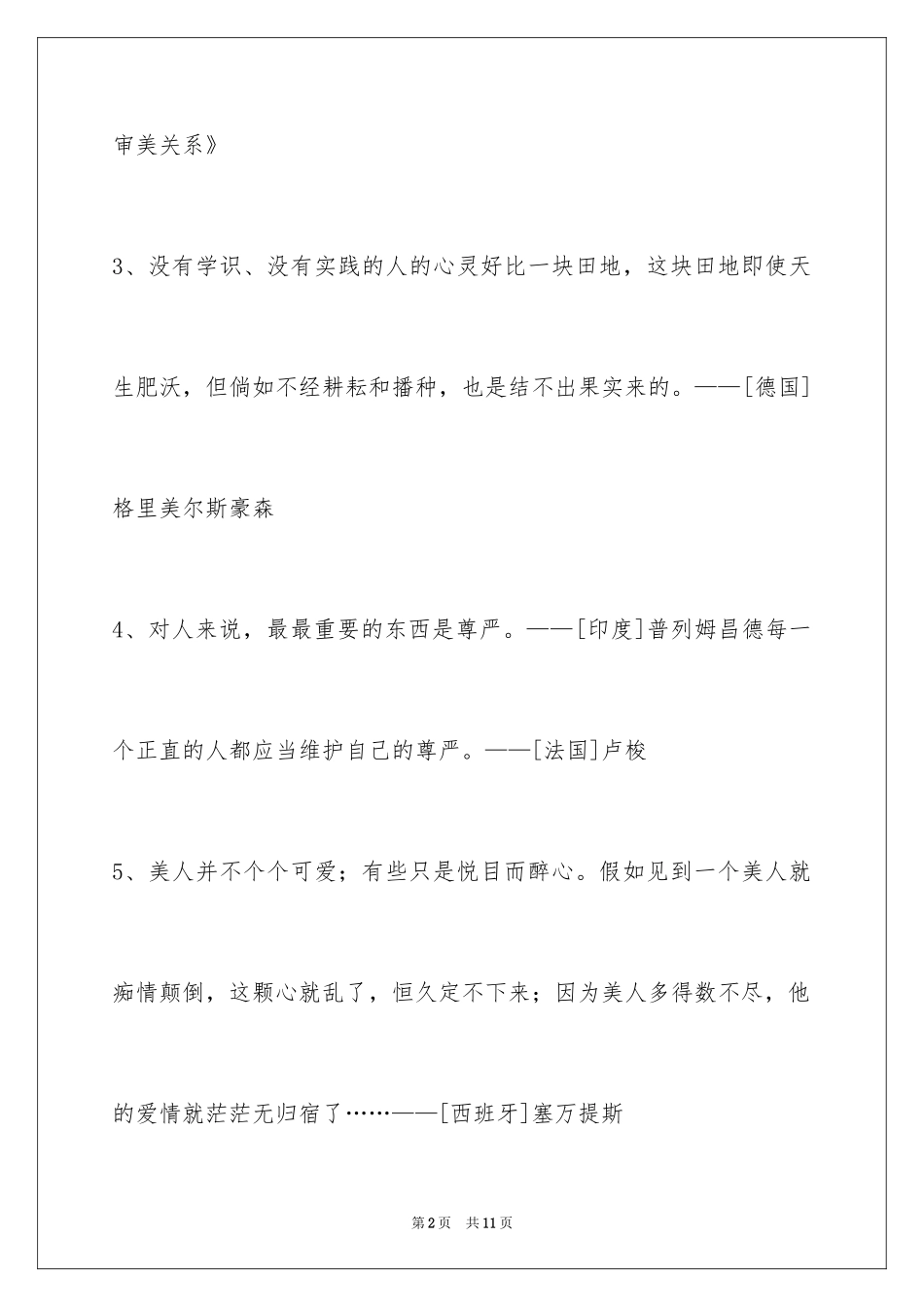 2024人生感悟格言50条_7_第2页