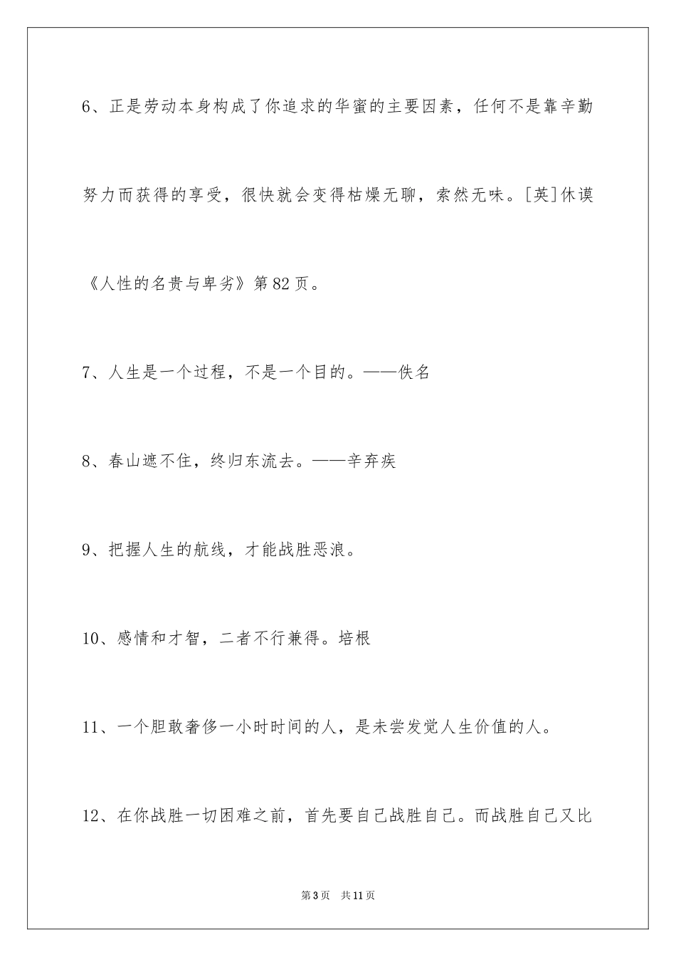 2024人生感悟格言50条_7_第3页