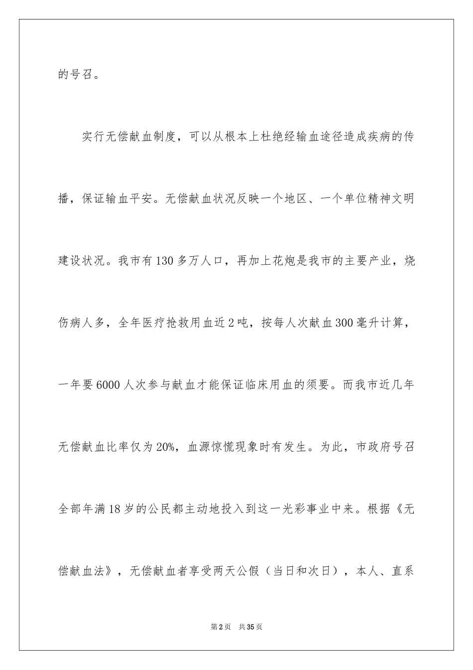 2024义务献血倡议书_5_第2页