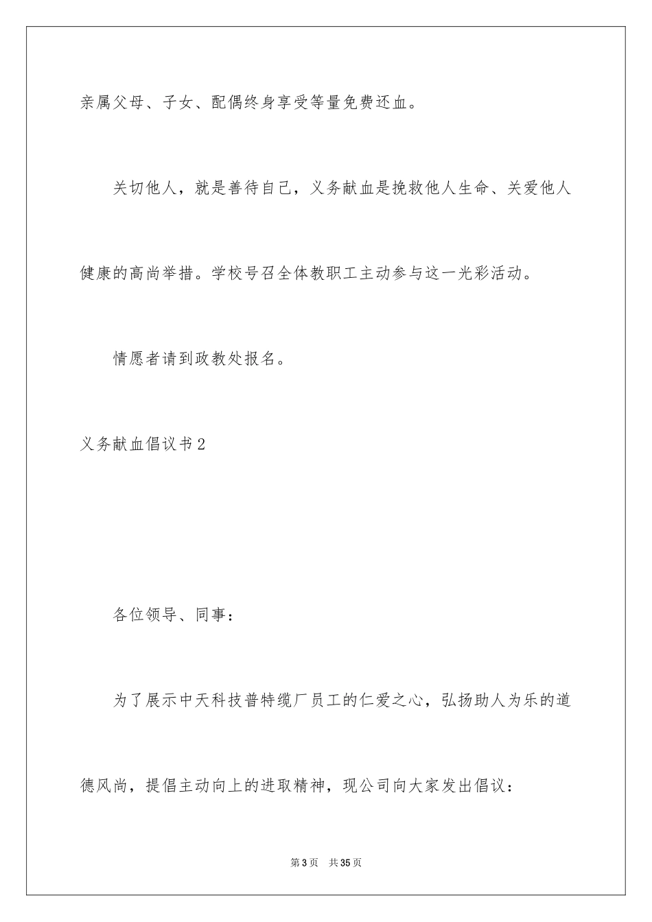 2024义务献血倡议书_5_第3页