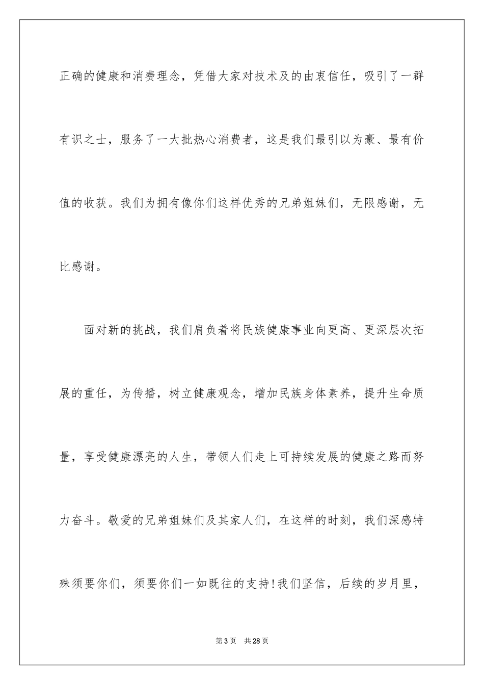 2024中秋慰问信_127_第3页