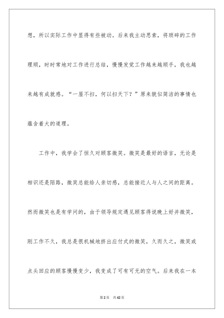 2024ktv服务员工作总结_4_第2页