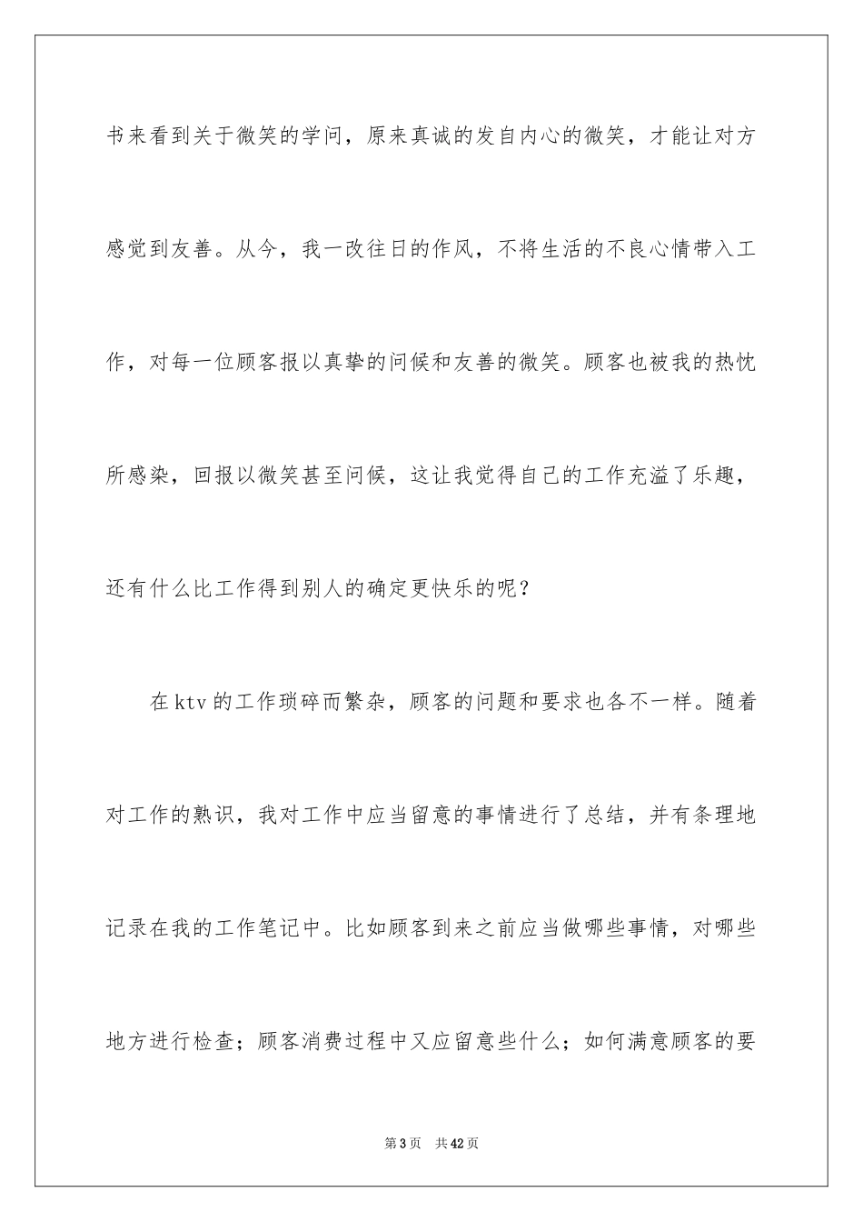 2024ktv服务员工作总结_4_第3页