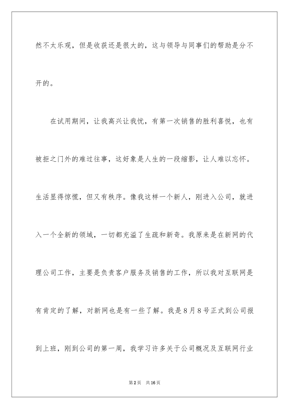 2024企业销售员试用期工作总结_第2页