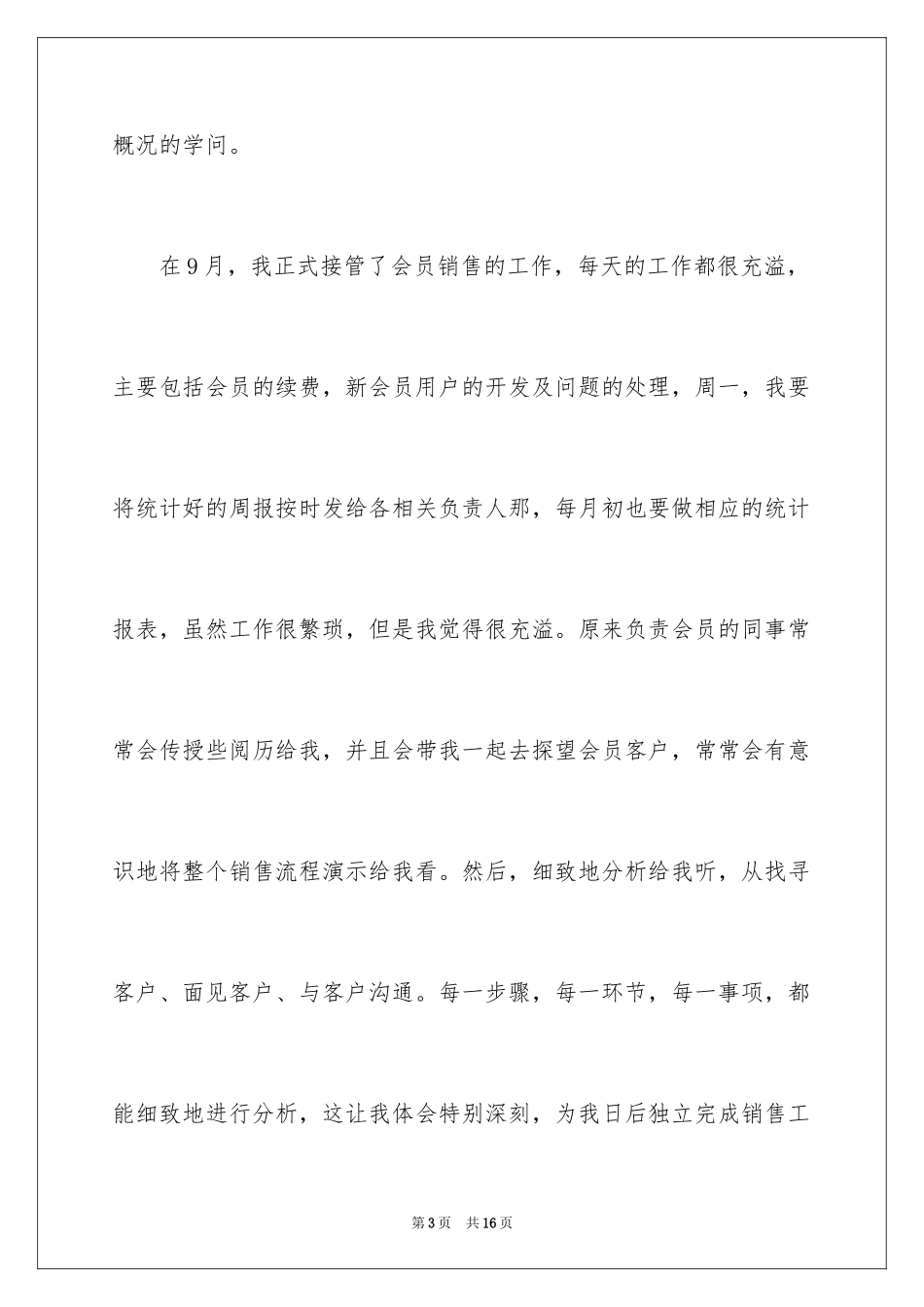 2024企业销售员试用期工作总结_第3页