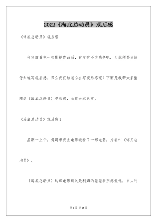 2024《海底总动员》观后感_9