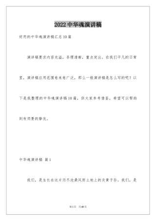 2024中华魂演讲稿_241