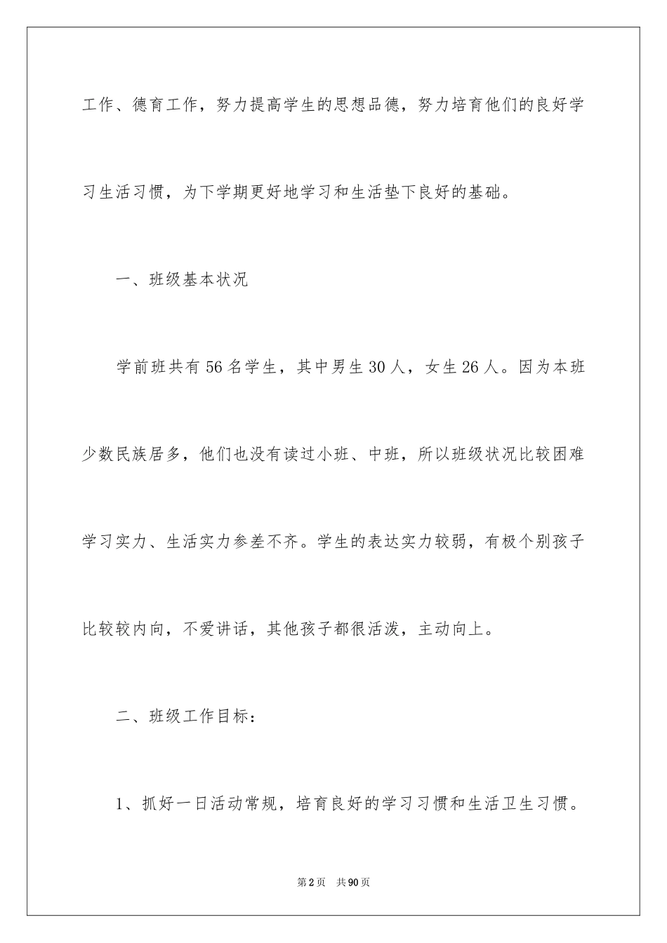 2024保育员工作计划_38_第2页
