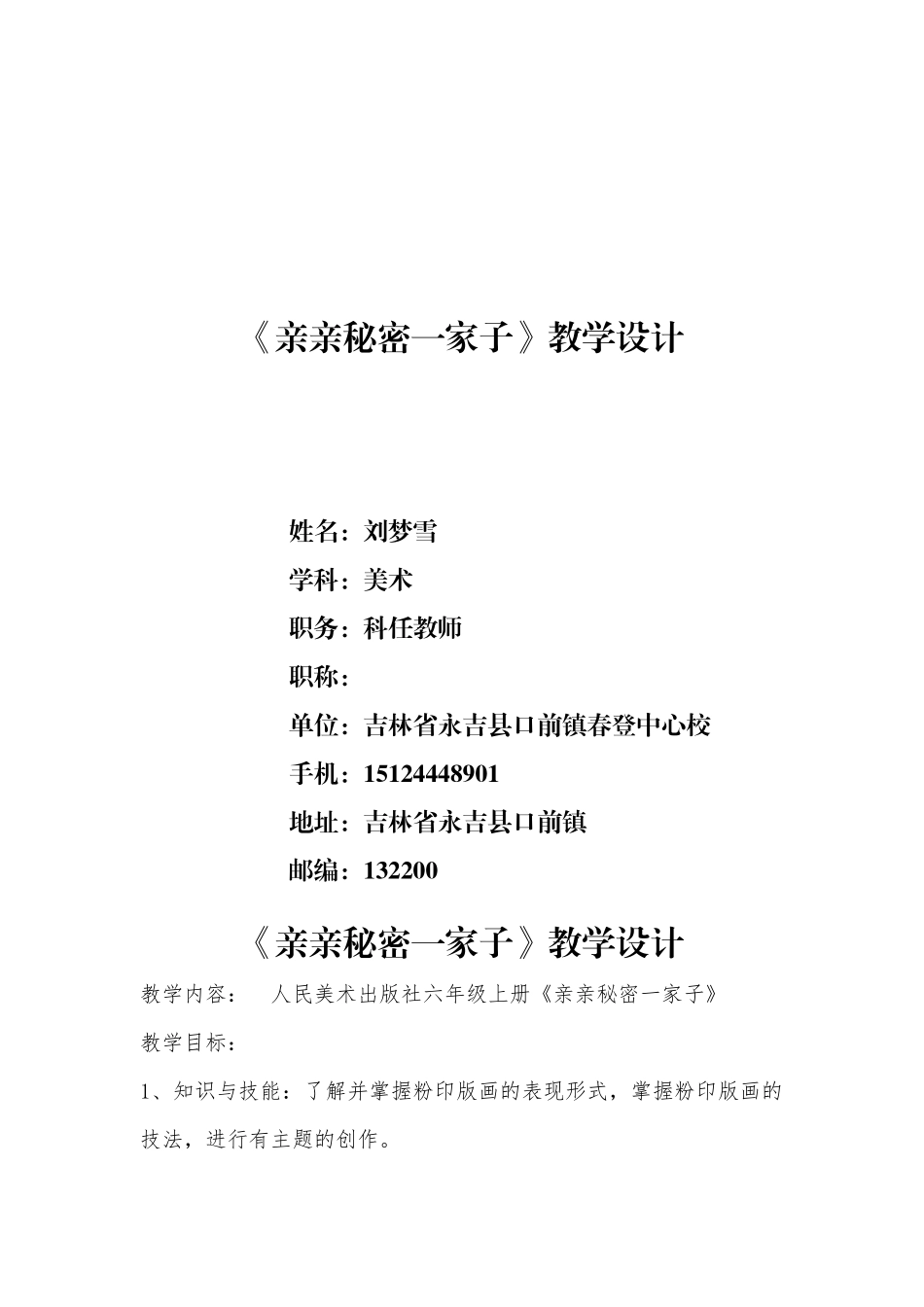 刘梦雪教学设计_第1页