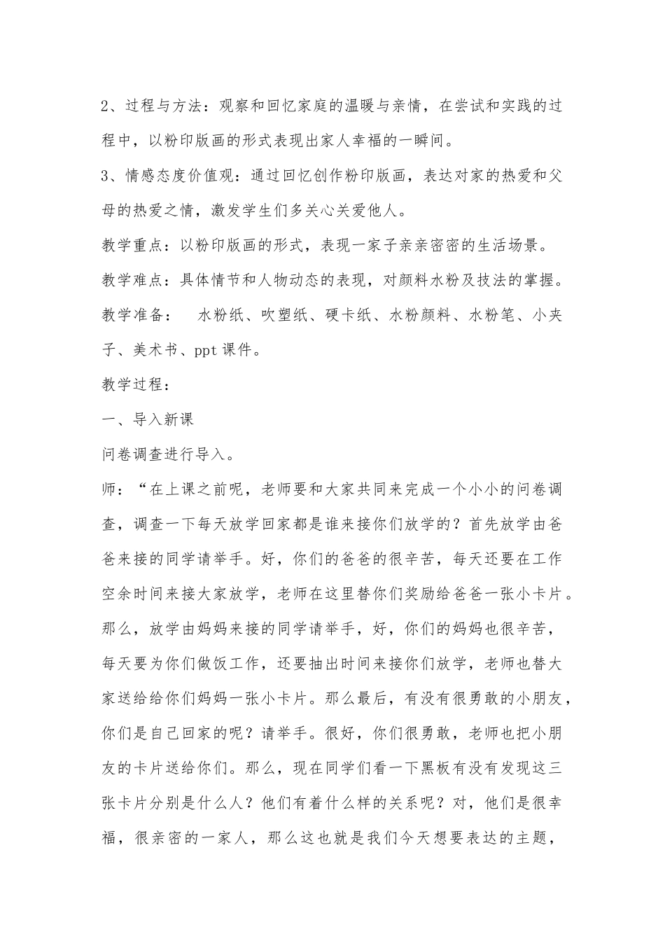 刘梦雪教学设计_第2页