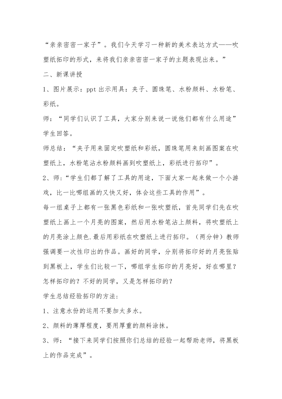 刘梦雪教学设计_第3页