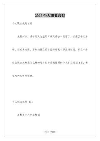 2024个人职业规划_292