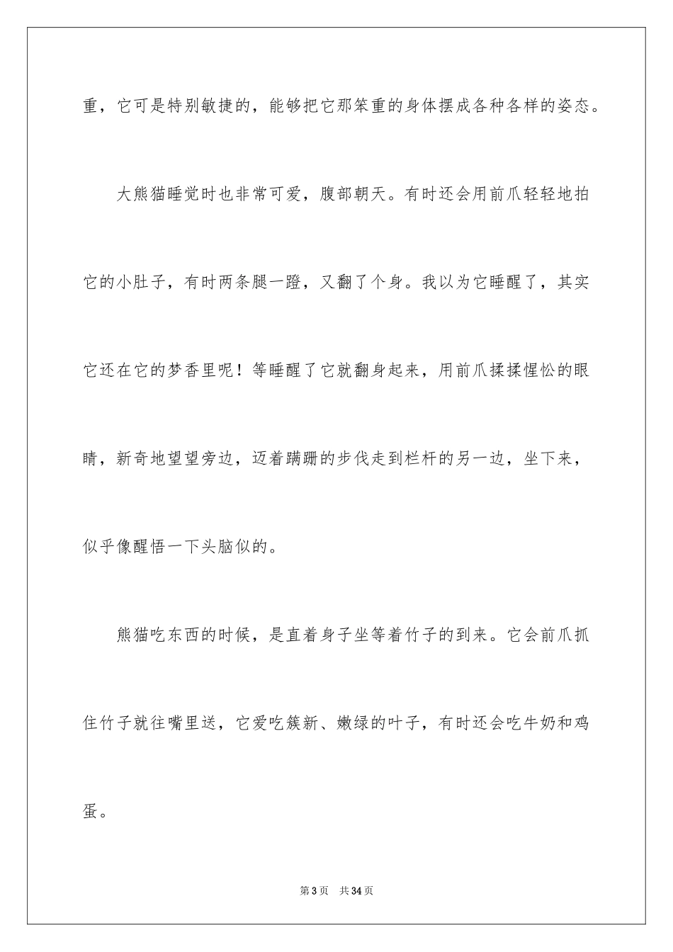 2024介绍一种动物作文_第3页