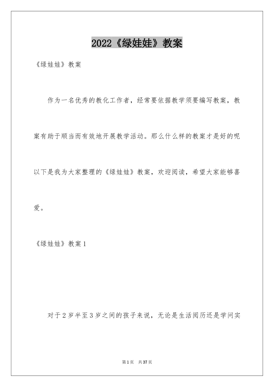 2024《绿娃娃》教案_第1页