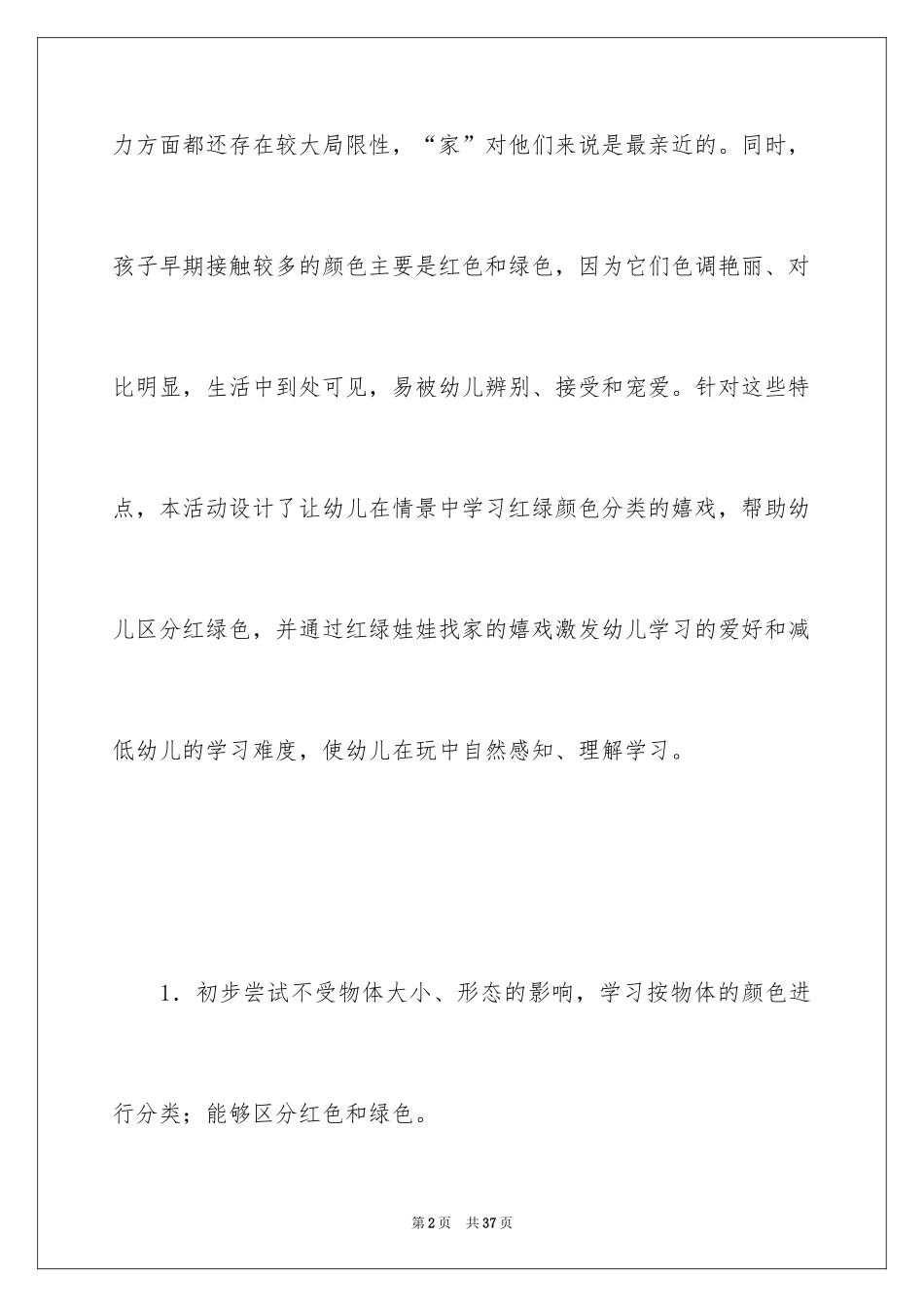 2024《绿娃娃》教案_第2页